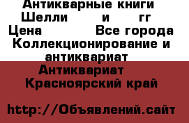 Антикварные книги. Шелли. 1893 и 1899 гг › Цена ­ 3 500 - Все города Коллекционирование и антиквариат » Антиквариат   . Красноярский край